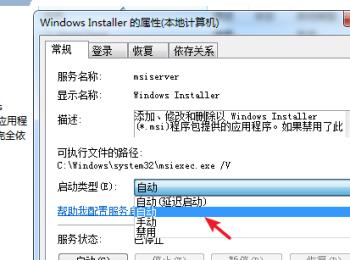 如何启动Windows Installer服务