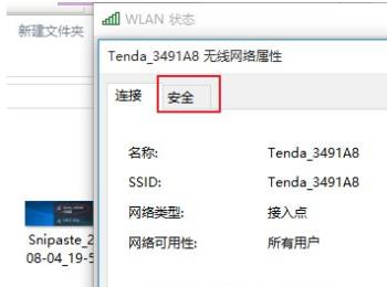 如何查看win10系统已连接的无线网络密码