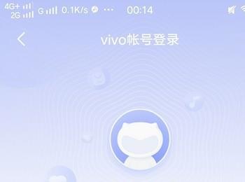 vivo手机如何退出与切换登录账号(vivo手机如何退出vivo账号登陆)