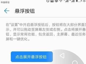 怎么关闭华为手机悬浮按钮(华为手机悬浮按钮怎么取消)