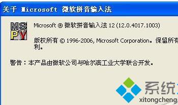 win7微软拼音abc打不出中文只能打出英文的解决方法