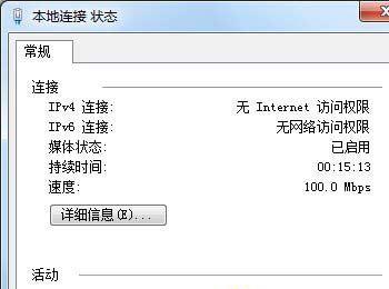 Win7本地连接IPV4无访问权限如何解决(ipv4无internet访问权限解决方法)