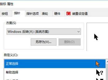 怎么更换win10系统电脑中鼠标的光标样式