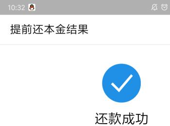 怎么提前归还支付宝蚂蚁借呗里面的借款？