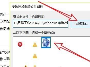 Win10默认网络图标修改方法(win10怎么修改桌面图标字体)