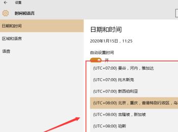 怎么更改win10系统中的时区(win11时区是灰色无法更改)