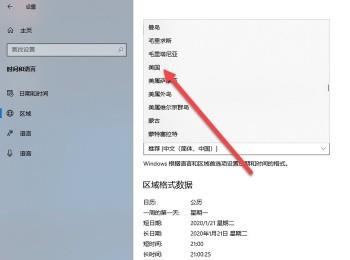怎么更改WIN10系统中的国家为美国(win10系统如何更改国家)