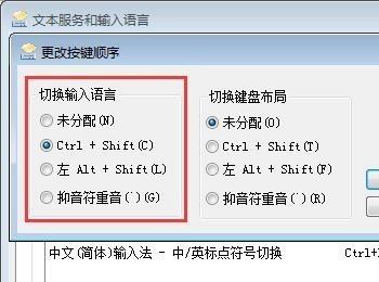 怎么设置windows系统的切换输入法快捷键