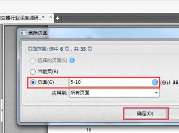 删除PDF其中一页或者多页的方法(pdf怎么删除某一页)