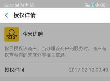 支付宝应用授权的解除方法(支付宝应用授权怎么取消)