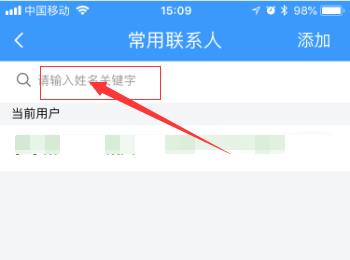 如何在铁路12306app中查看自己的常用联系人？