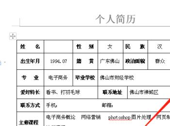 如何在Word中插入照片到个人简历表(word个人简历怎么插入二寸图片)