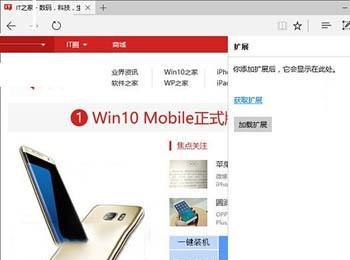 Win10系统Edge浏览器安装扩展插件的图文步骤
