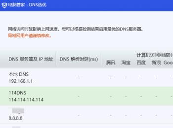 怎么用电脑管家解决win10系统默认网关不可用问题