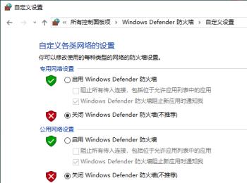 win10系统怎么关闭Windows Defender防火墙