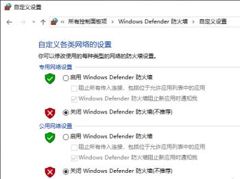 如何关闭win10系统Windows Defender 防火墙