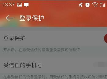 如何打开或关闭手机网易云音乐app中的登陆保护功能