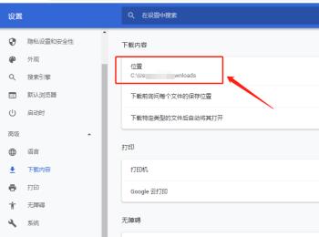 Chrome谷歌浏览器中下载文件的保存位置怎么查看