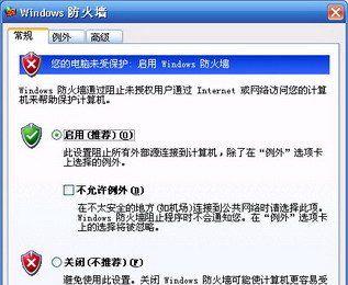 Windows XP系统防火墙阻止网络连接解决方法