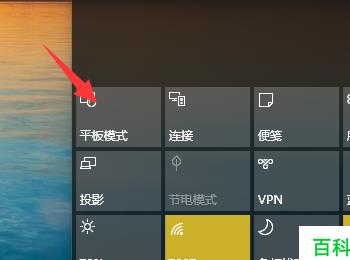 如何开启win10的电脑平板模式(win10怎么打开平板模式)