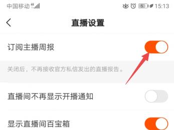 手机端快手极速版APP“订阅主播周报”功能如何打开