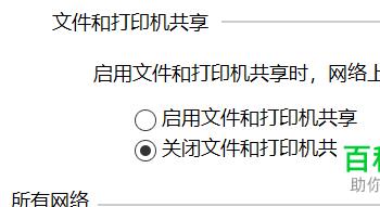 怎么在电脑中开启文件和打印机共享功能