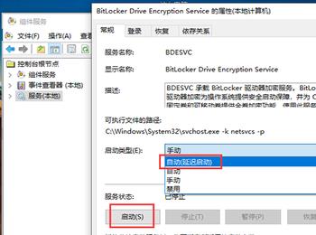 如何启用电脑BitLocker服务(磁盘启用bitlocker怎么解除)
