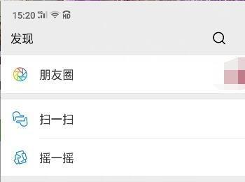 手机微信软件如何隐藏发现页中的功能