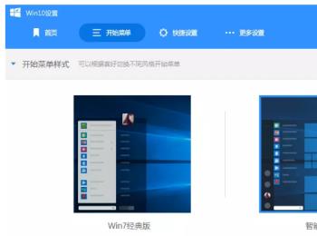 怎么修改Win10电脑开始菜单的风格(win10开始菜单设置成win7风格)