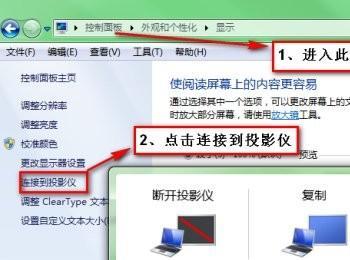 Win7系统设置PPT放映时显示备注的方法图解