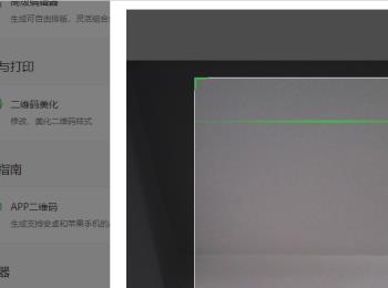 如何用电脑摄像头扫描二维码(摄像头二维码)