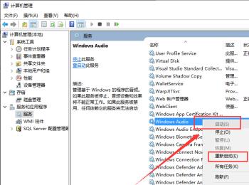 win10系统如何启动音频服务(win10快速启动设置)