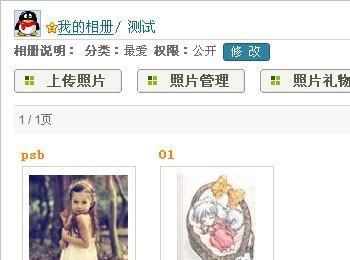 QQ相册封面怎么设置?(qq相册设置成了私密别人看到封面)