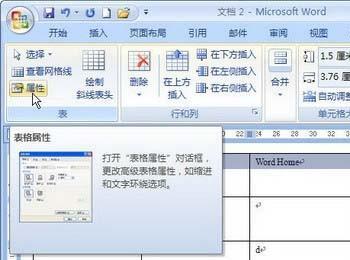 Word 2007:表格标题行重复出现设置(关于word2010的表格的标题行重复)