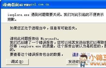 iexplore.exe遇到问题需要关闭的解决办法
