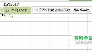 DATEDIF函数的使用方法(日期函数datediff的使用方法)