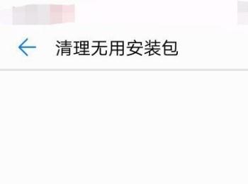 怎么深度清理华为手机中的内存(华为手机清理微信内存怎么清理)