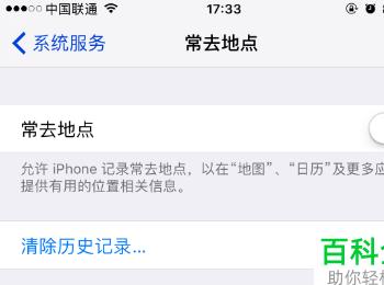 iPhone苹果手机常去地点功能怎么关闭(苹果怎么关闭常用地点)