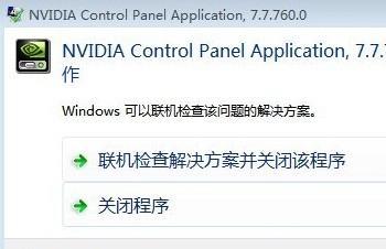 Win7系统下无法启动Nvidia控制面板的解决方法