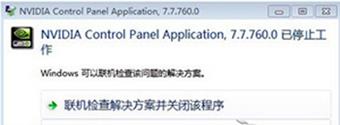 win7没有nvidia控制面板的解决方法(右键没有nvidia控制面板)