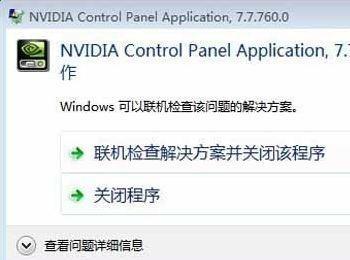 电脑打不开NVIDIA控制面板的解决方法(nvidia控制面板怎么设置性能最好)