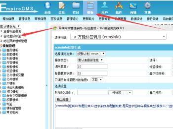 帝国cms灵动标签的用法(html中nav标签的用法)