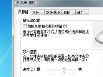 电脑如何设置鼠标的双击和指针速度(鼠标双击打不开我的电脑)