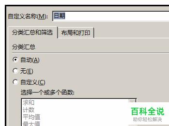 EXCEL数据透视表中如何修改字段标题名称？