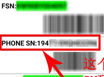 如何查看小米手机SN码(小米手机sn码怎么查)