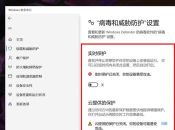 如何关闭win10系统病毒和威胁防护(win10系统怎么关闭病毒和威胁防护)