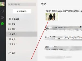 电脑版微信怎么新建笔记(微信如何新建笔记)