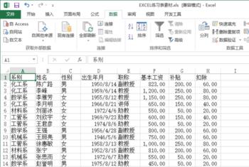 Excel挑选筛选出符合条件数据：[3]高级筛选