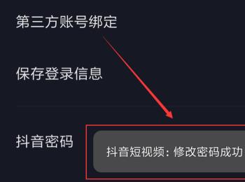 如何修改抖音账号登录密码(抖音忘记原号密码怎么登录)