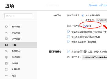 如何将搜狗浏览器默认下载方式设置为迅雷
